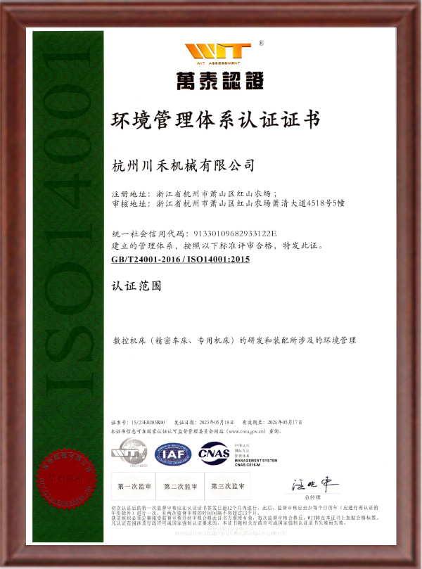 ISO14001體系認證